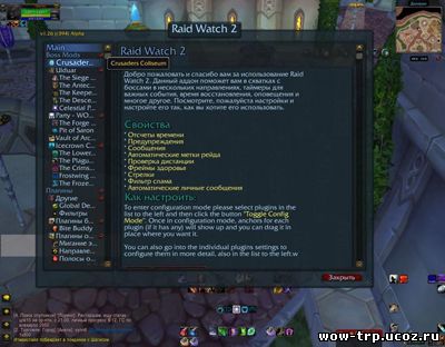 raid watch для wow 4.0.6 - скачать аддон raid watch